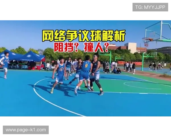 【阻挡犯规】完整判定标准，帮你看懂所有争议时刻