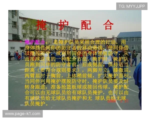 篮球持球掩护规则的详细解析与违例判定要素