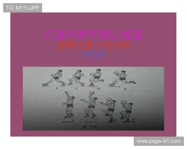 篮球新手必看：如何理解并正确判断投篮犯规？